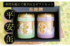学生さん達と考えました！世代を超えて愛される 深蒸し茶 ギフトセット 150g×2缶 計300g （化粧箱入） お茶 お茶セット 緑茶 深蒸し茶 静岡緑茶 日本茶