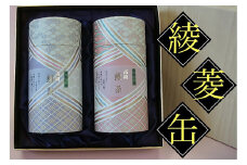 【綾菱缶】学生さん達と考えた 深蒸し茶 ギフトセット！ 絵柄が選べる200g缶 （200g×2缶 計400g）！ センスが光る オシャレな 茶缶 セット！ お茶 茶缶 緑茶 深蒸し茶 静岡緑茶 日本茶