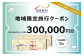 静岡県 菊川市 日本旅行 地域限定 旅行 クーポン 300,000円分 旅行券 観光 宿泊 体験 トラベル クーポン