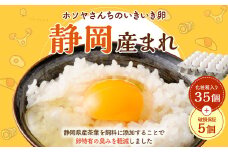 「 ホソヤさんちのいきいき卵 」静岡産まれ 40個 （ 割れ補償 5個含む ） セット｜ 化粧箱入 たまご 卵 玉子 生卵 静岡 国産