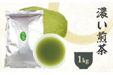 濃い煎茶 1kg×1袋｜ お茶 茶 煎茶 緑茶 インスタント 粉茶 粉末緑茶 静岡 静岡茶 業務用