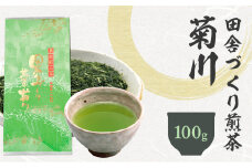 田舎づくり煎茶菊川 100g｜ 静岡県 静岡茶 煎茶 お茶 茶 深むし茶 深蒸し 日本茶 茶葉 緑茶