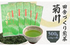 田舎づくり煎茶菊川 500g （100g×5袋）｜ 静岡県 静岡茶 煎茶 お茶 茶