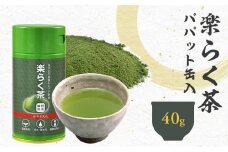 楽らく茶 40g パパット缶入 静岡県 静岡茶 粉末 粉末緑茶 緑茶 お茶 茶