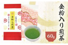 金粉入煎茶 60g 静岡県 静岡茶 煎茶 金箔 金粉 お茶 茶
