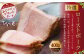 特選 ローストポーク 約400g【たわら屋】