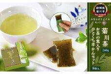 カネセオリジナルセット（B） 菊川茶とお茶の葉入りひとくち羊かんセット（9個入） ｜ ようかん 羊羹 羊かん 個包装 お茶 茶葉 深蒸し 菊川茶 緑茶 静岡県 菊川市
