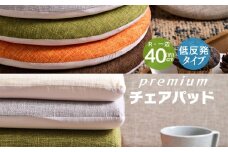 【オレンジ】円形低反発チェアパッド ｜ チェアパッド パッド 低反発 椅子 ソファー フローリング 床 家庭 仕事