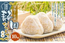 【令和7年産】菊川市産 なつしずか 玄米 10kg 【2025年8月下旬～2026年3月下旬発送予定】お米 米 ブランド米 先行予約