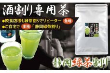 静岡 かやまえん お茶 粉末 「特選 酒割り専用茶 1kg （100g×10袋）」 ｜ 静岡県 静岡茶 粉末 粉末緑茶 緑茶 お茶 茶 緑茶割り 粉末茶 業務用 大容量 