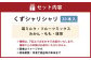 くずシャリシャリ 20本