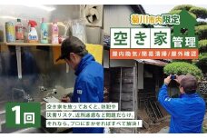 空き家管理 1年間 1回（屋内換気・簡易清掃および屋外確認） 管理サービス 防犯 物件維持 美観向上 トラブル回避 災害リスク 不審者侵入 不法投棄 地域の安全