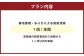 墓地管理・水ぶきによる簡易清掃（年1回）
