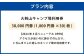 火剣山キャンプ場利用券30,000円券（1,000円券×30）