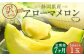 【7ヶ月定期便】訳あり静岡県産アローマメロン 1玉（1玉 約1.0kg以上）