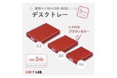 デスクトレー 3サイズ アソート （A4サイズ・B4サイズ・A3サイズ） 各1個 計3個 トレー 小物入れ 書類入れ 収納 