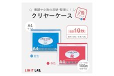 クリヤーケース A4サイズ 2色 アソート （藍色・赤色） 各色5枚 計10枚 ケース 小物入れ 書類入れ 収納 スライドファスナー 透明タイプ