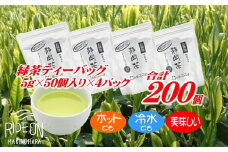 緑茶 ティーバッグ 計 200個 お茶 茶 50個 × 4パック のし対応可 熨斗 熨斗対応可 産地直送 国産 お手軽 簡単 ホット アイス 冷茶 ティーパック 牧之原 茶葉 静岡産 抹茶 便利 牧之原台地 贈答用 贈答品 プレゼント 手土産 お中元 お歳暮 ギフト 日用品 消耗品 お茶のミズイ園 お茶 おちゃ 茶 送料無料 人気 ランキング お手軽 簡単 おいしい 静岡県 牧之原市