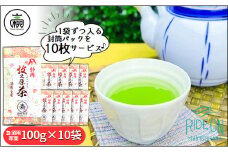 049-1 深蒸し 茶 100ｇ×10本 セット 緑茶 産地直送 摘みたて 深蒸し茶 日常 日用品 水出し お湯だし 氷だし 美味しい お茶 特産品 高柳製茶 静岡県 牧之原市
