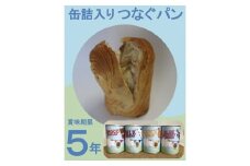 非常食 パン 24 缶 賞味期限 5年 保存 防災食 保存食 長期保存 災害 備蓄 防災 グッズ 防災用品 避難 レジャー アウトドア おやつ ストック 保存 非常用 緊急用 調理不要 手軽 缶詰 缶パン 缶入 ソフトパン ぱん ふわふわ しっとり 安心 抹茶 ミルク チョコ ブルーベリー メープル つなぐパン ロング ライフ パン おすすめ 美味しい 青空 製パン 牧之原市 静岡県