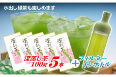 038-15　カンタン♪本格「水出し緑茶」セット