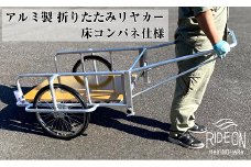 028-20　アルミリヤカー　DCR-1070