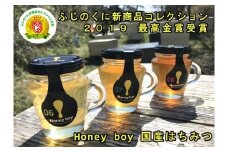 013-61　ふじのくに新商品コレクション 最高金賞受賞 ハニーボーイ 国産 はちみつ 3種類セット蜂蜜 厳選 小瓶 オシャレ