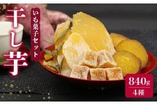 遠州産 干し芋 6袋 セットおかし 和菓子 さつまいも 国産 個包装 スイーツ 遠州 昔ながら 甘み 干し芋 芋 甘い あまい 甘味 個包装 ランキング 自然 腸活 美容 健康 おやつ デザート ほしいも 干し芋 芋 お芋 和菓子 切り干し芋 切り干しいも  紅はるか さつまいも 安納芋 あんのういも べにはるか 恋いも 熨斗 のし のし対応可 のし対応 静岡 県 牧之原 市 まるととづか