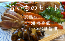 149-1　旨いものセット