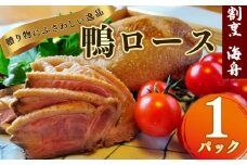 鴨ロース  鴨肉 1パック 350g 冷凍 ロース たたき 鴨ロース 肉 鴨 ロース たたき 鴨肉 鶏肉 あぶり 高級鴨 鳥たたき 鳥刺し 冷凍 国産 おつまみ お取り寄せグルメ グルメ静岡 牧之原市 合鴨ロース カモ   かも肉 おつまみ オードブル  グルメ 料理 ハム 酒の肴 宅飲み 簡単調理  人気  ロース ロースト 和食 贈り物 贈答 品  割烹 料理 海舟 静岡 県  牧之原 