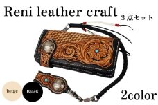 【黒タイプ】ロングウォレット3点セット 財布 革 長財布 本革  かわ 長財布  機能性  カード 入れ 札入れ 小銭 入れ あり  選べる2色 革製品 かぶせ おしゃれ オシャレ ギフト お祝い レザー コンパクト サイフ レディース ハンドメイド 手作り Reni  さいふ 記念日 職人 重量感 ファッション 紳士 メンズ 個性的 小物 高級感 上品  贈り物 スマート 静岡県 牧之原市