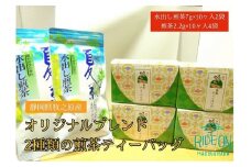 073-11　【静岡県産緑茶】2種類の煎茶ティーバッグ60個　7ｇ×10ケ入2袋、2.2ｇ×10ケ入4袋