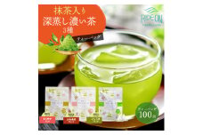 054-19　抹茶入り 深蒸し濃い茶 ティーバッグ 2種