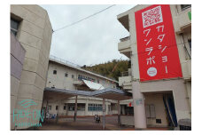 162-1　遊んで泊まれる小学校　カタショー宿泊