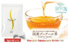 【定期便4か月】国産プーアール茶　SARYU-SOSO（5g×30ティーバッグ）×4回　＜機能性表示食品＞