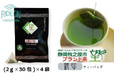 048-81　静岡牧之原市ブランド茶　望　銀印　ティーパック（2ｇ×30包）4袋