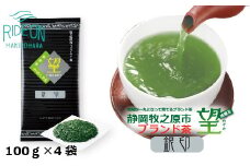 048-79　静岡牧之原市ブランド茶　望　銀印　100ｇ　4袋