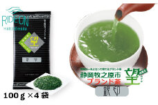 048-79　静岡牧之原市ブランド茶　望　銀印　100ｇ　4袋