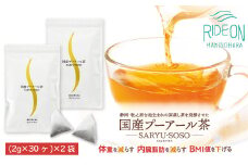048-87　国産プーアール茶　SARYU-SOSO（2g×30ティーバッグ）×2袋セット　〈機能性表示食品〉