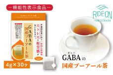 048-90　お茶の荒畑園　GABAの国産プーアール茶ティーパック（4ｇ×30包）〈機能性表示食品〉
