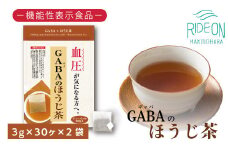 048-32　お茶の荒畑園　GABAのほうじ茶ティーパック（3g×30包）×2袋セット　〈機能性表示食品〉