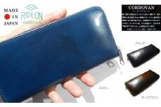 005-43　【ブラック】「革のダイヤモンド」とも称されるコードバン　ラウンドジップロングウォレット  Made in Japan