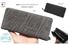 005-119　【ブラック】象革 ラウンドジップロングウォレット　日本製 　Elephant Leather