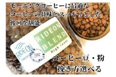 023-19　【細挽き】モーニングコーヒーに最適な「ライドオンブレンド」500ｇ コスモスコーヒー 自家焙煎 ブレンドコーヒー