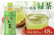 おーいお茶 緑茶 計 48本 600mL × 24本 2ケース 防災備蓄 茶 ペットボトル 飲料 ペットボトル飲料 おちゃ 緑茶飲料 飲み物 茶 りょくちゃ ちゃ tea アウトドア 日常 常備 備蓄 防災 防災備蓄 防災用品 災害 生活必需品 消耗品 非常用 災害対策 保存 ストック 日用品 水分補給 箱 箱買い まとめ買い おすすめ 静岡茶 美味しい お～いお茶 伊藤園 静岡県 牧之原市
