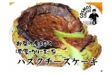 023-44　とろける濃厚 抹茶の バスクチーズケーキ コスモスコーヒー