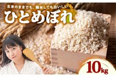 米 ひとめぼれ 新米 玄米 10kg お米 健康 ダイエット 米 日常 食卓 家庭用 ヒトメボレ 静岡県 牧之原市 もちもち あまい 食物繊維 ごはん 大石農園 静岡県 牧之原市