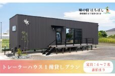 【静波海岸まで徒歩10分】トレーラーハウス 素泊まり 1棟貸しプラン 宿泊券 旅行 旅館 宿泊  チケット トラベル クポーン 静波 海岸 サーフィン ビジネス 合宿 味の宿 はちぼし 牧之原市 静岡県