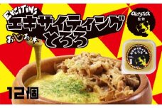 とろろ 味付き カレー味 100 g × 12 パック エキサイティング とろろ汁 カレー 牛丼 山芋 ヤマイモ 山いも じねんじょ 滋養強壮 お取り寄せ ギフト グルメ 贈答 人気 静岡県 牧之原市 尾白弁当