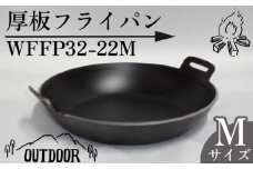 厚板 フライパン アウトドア 鍋 調理器具 キャンプ アウトドア キッチン 用品 台所 日用品 バーベキュー ギア こだわり 「WFFP32-22M」 太田工業 静岡県 牧之原市